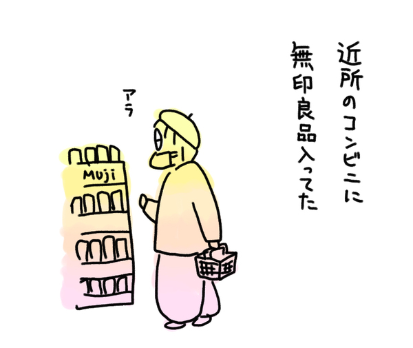 無印良品