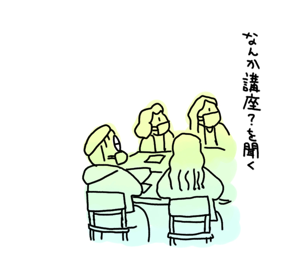 講座