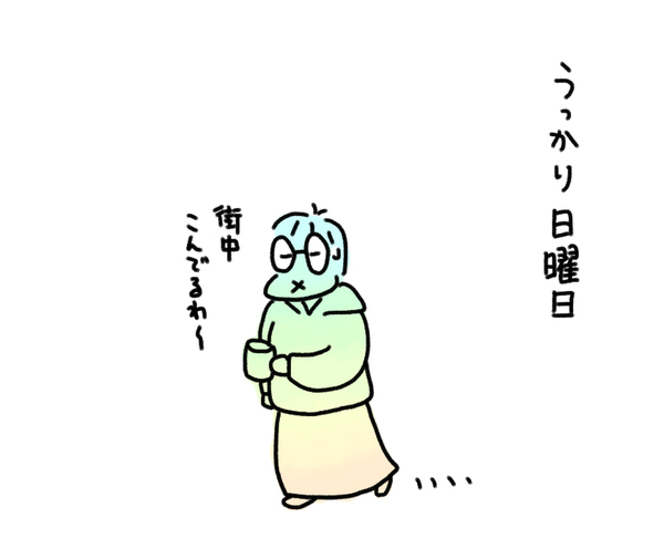 日曜日