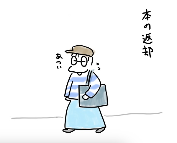 返却
