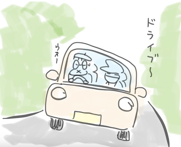 ドライブ