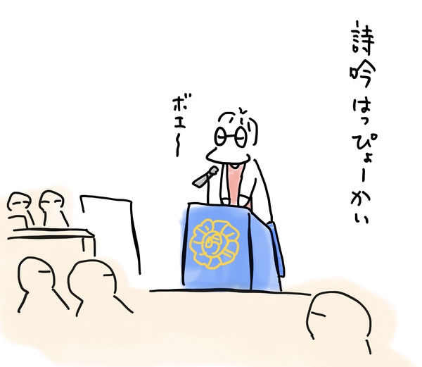 詩吟