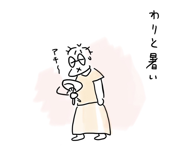 暑い