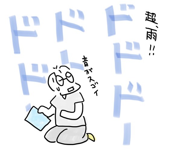 雨