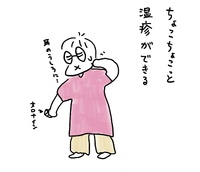 プチっと湿疹 2024/09/19 20:31:11