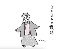 ヨレヨレ復活 2024/10/22 19:19:58