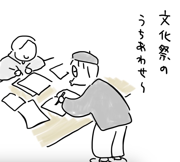 打ち合わせ