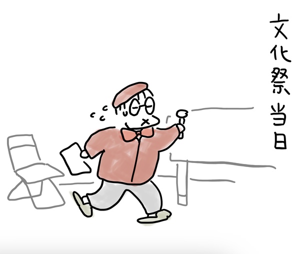 文化祭