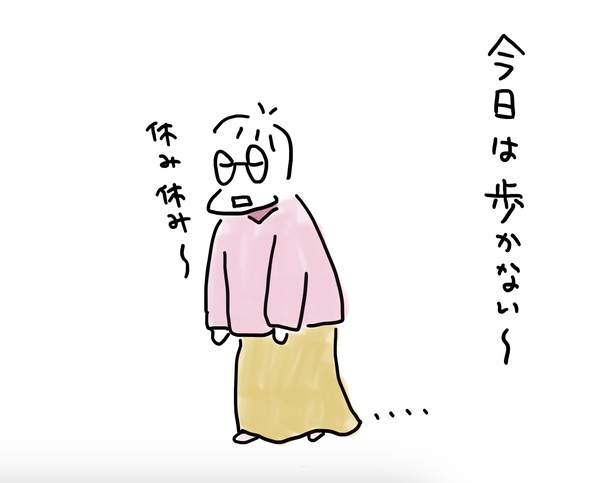 休み