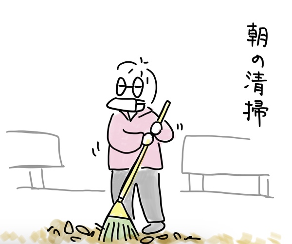 清掃