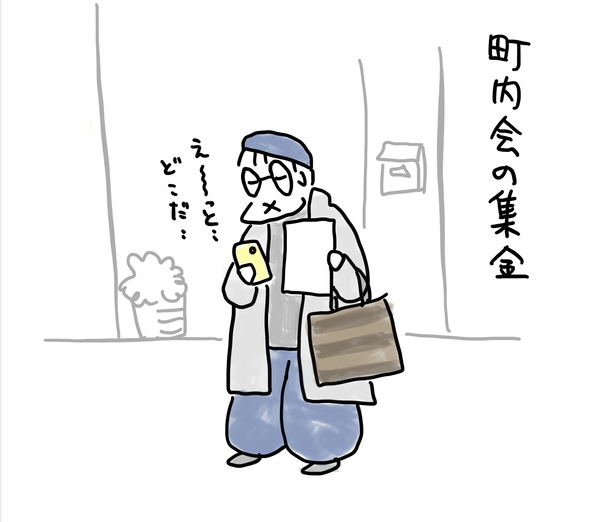 集金