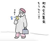 町内会パート2 2024/12/12 21:50:47