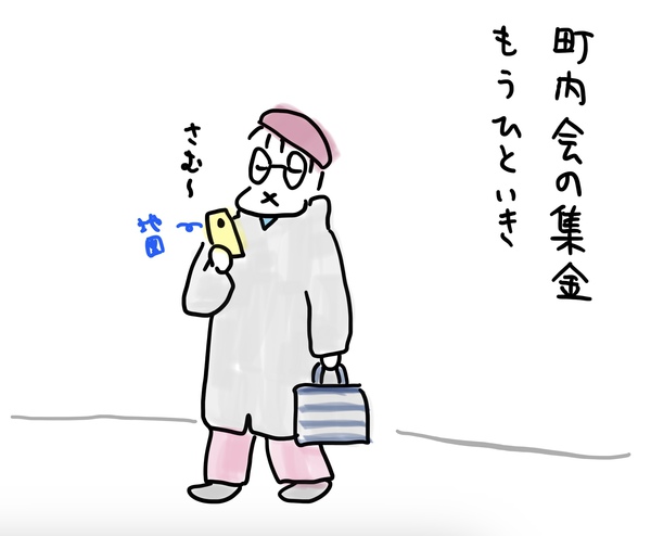町内会