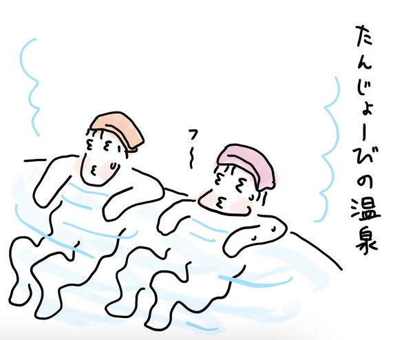 温泉