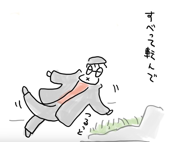 転ぶ