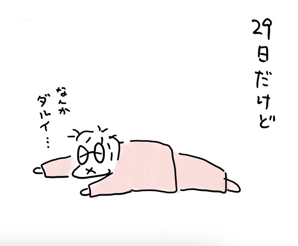 休み