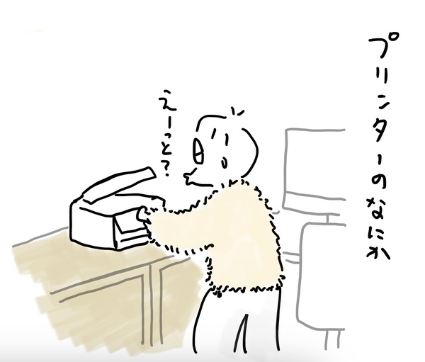 プリンター