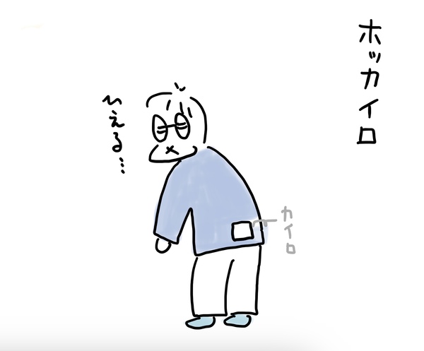 ホッカイロ