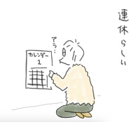 三連休だって 2025/01/12 20:18:12