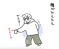 ホッカイロは友達 2025/01/15 21:43:26