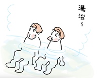 湯治 2025/01/21 21:52:14