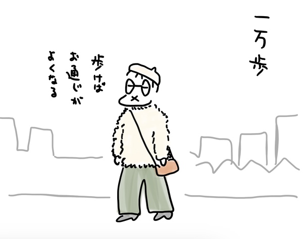 一万歩