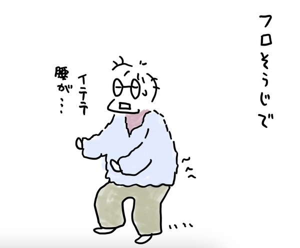 中腰