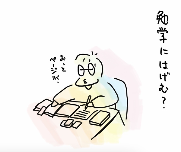 勉強