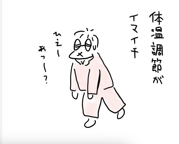 体温調節