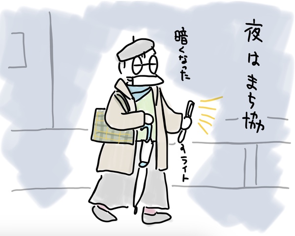 おでかけ