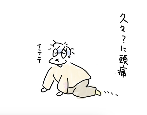 頭痛