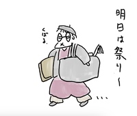 祭り前日
