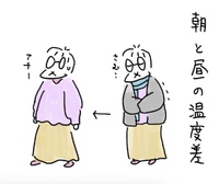 寒暖差がキビシー