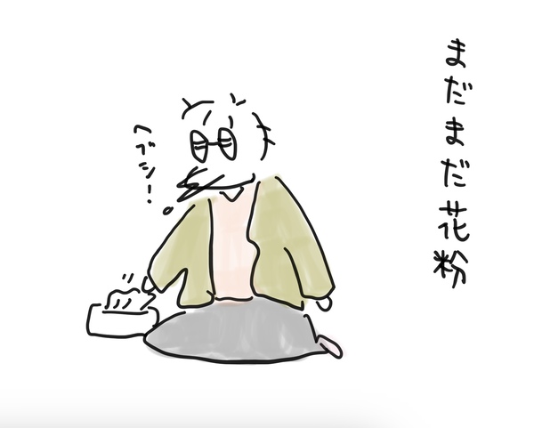 花粉