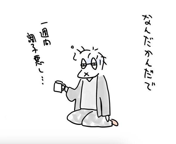 不調