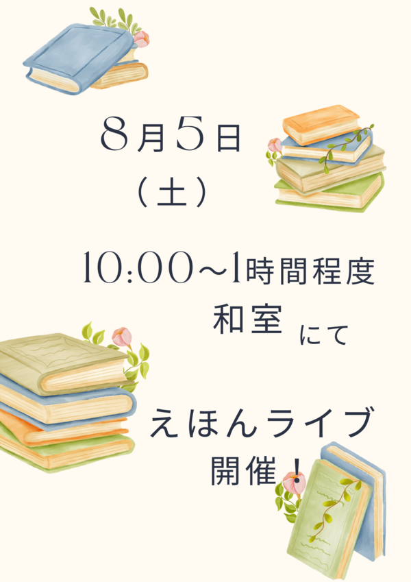 えほんライブinウッドフォーラム飛騨