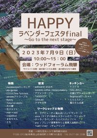 HAPPYラベンダーフェスタfinal～Go to the next stage～