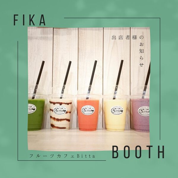 ひだ北欧フェス　出店者さま紹介④