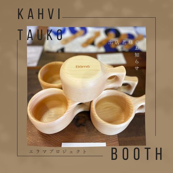 ひだ北欧フェス　出店者さま紹介③