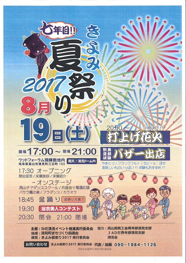 8月19日　営業時間変更のお知らせ