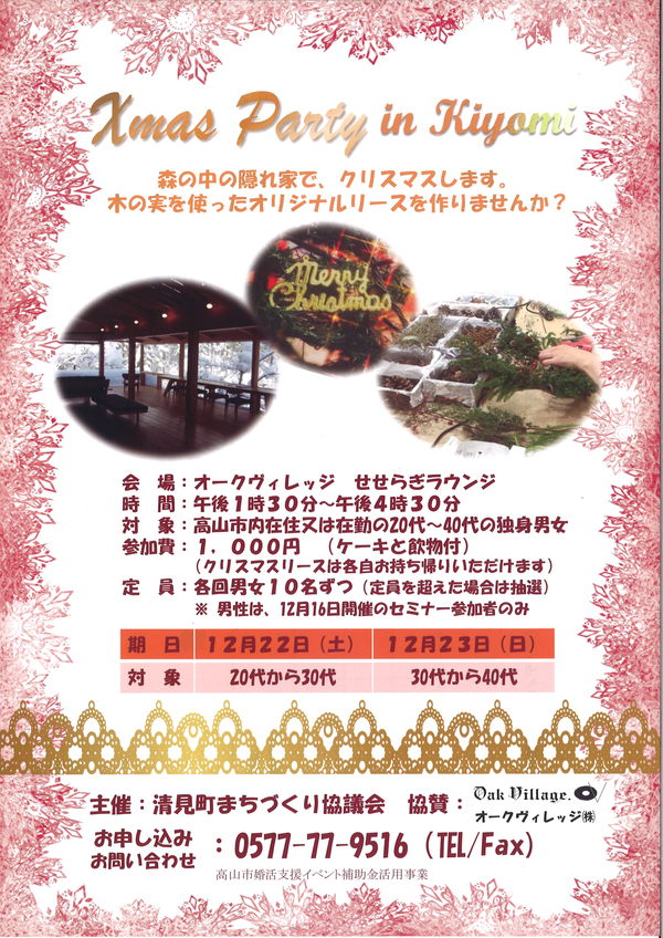 婚活イベントinきよみ