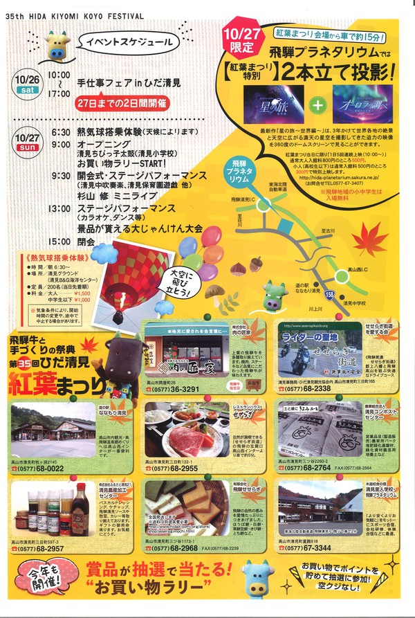 第35回　ひだ清見紅葉まつり