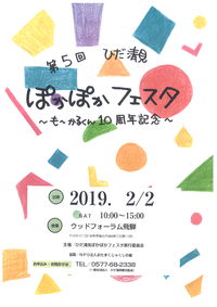 ぽかぽかフェスタの楽しみ方①♪