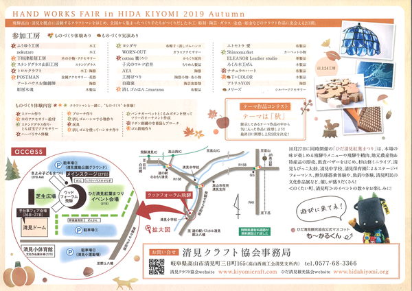 手仕事フェアinひだ清見2019