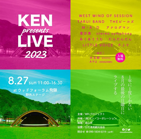KEN presents LIVE 2023