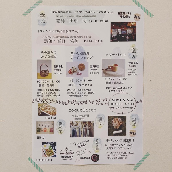 北欧フェス　絶賛ご予約受付中！