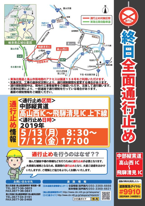 中部縦貫道　通行止めのお知らせ