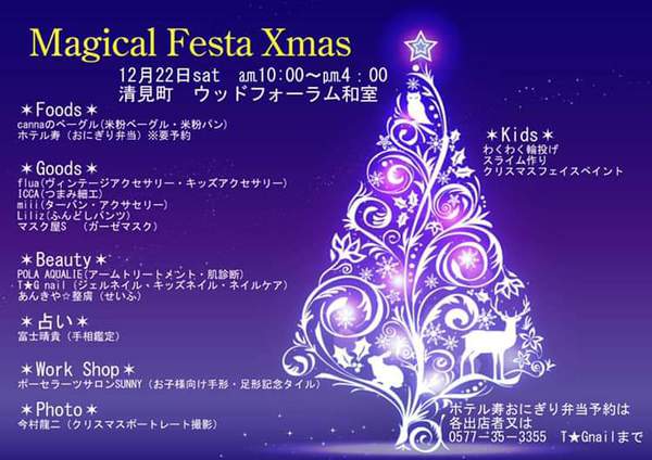 Magical Festa　Xmas