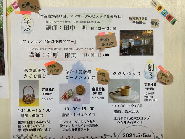 北欧フェス　絶賛ご予約受付中！