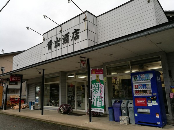 地酒を贈ろう！